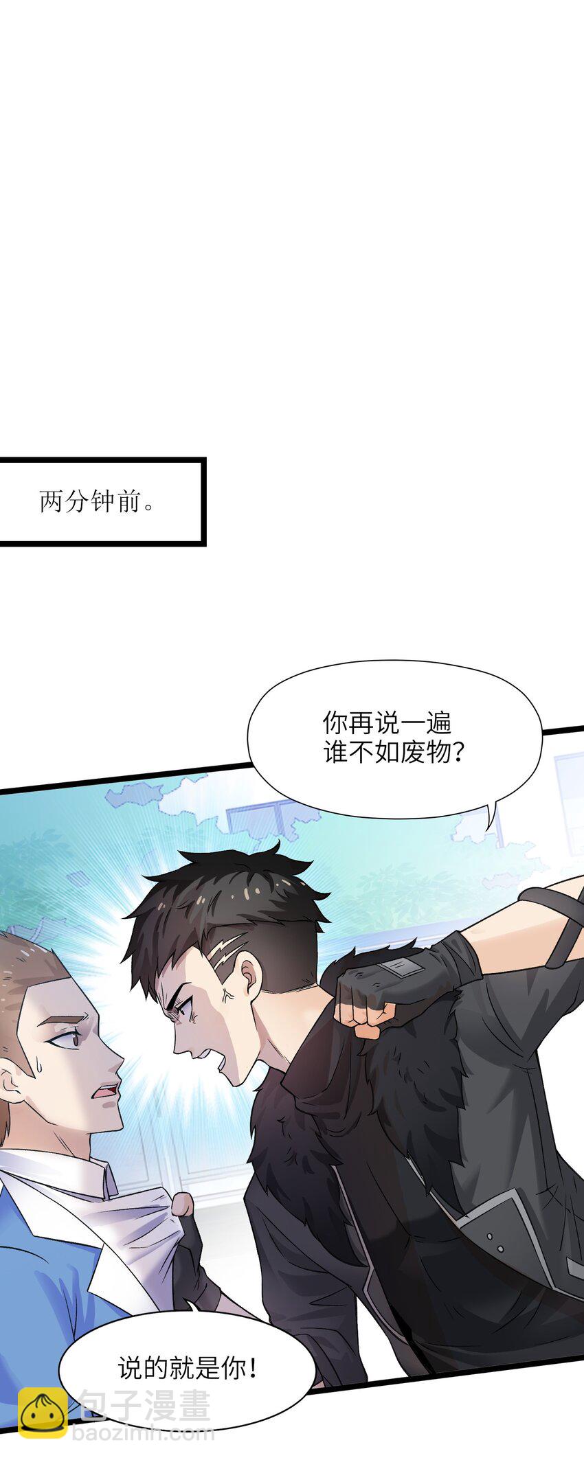 《我的契约兽是中华田园犭》第十二话 一骑绝尘 第17页