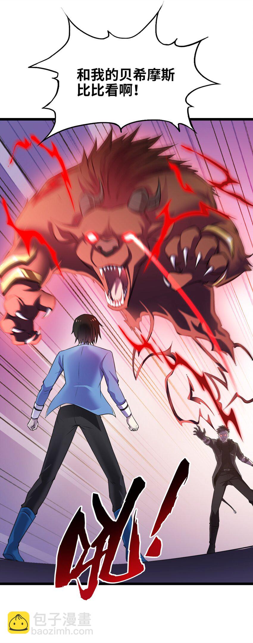 《我的契约兽是中华田园犭》第十二话 一骑绝尘 第26页