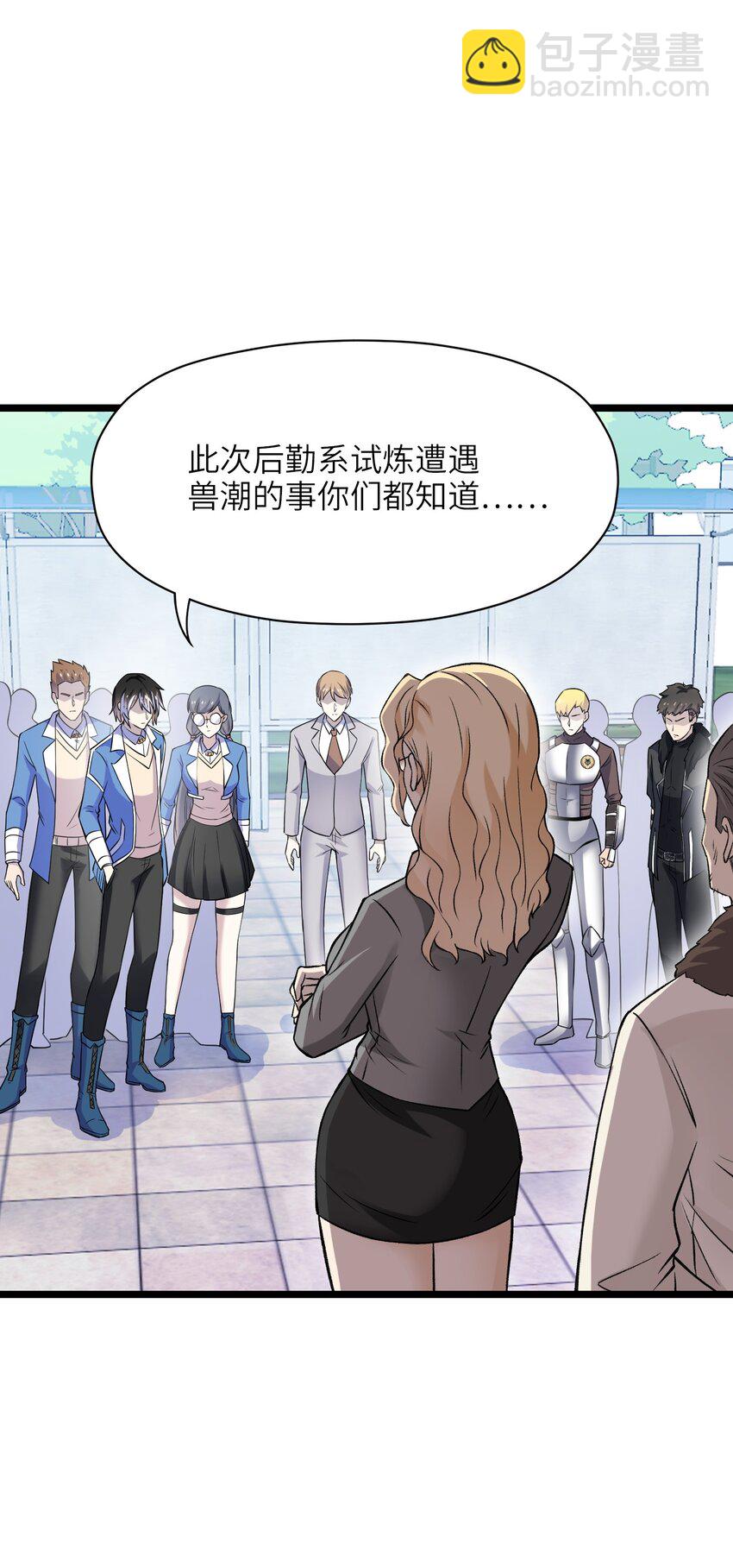 《我的契约兽是中华田园犭》第十二话 一骑绝尘 第42页