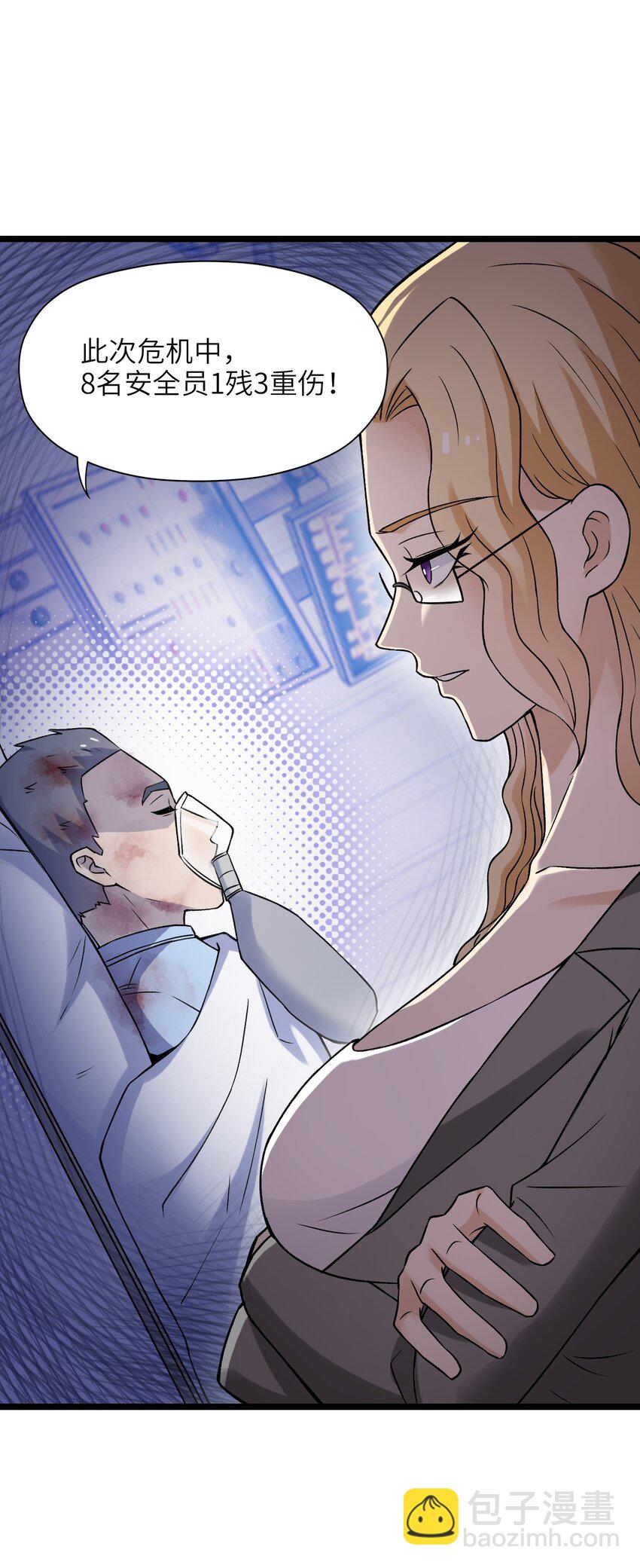 《我的契约兽是中华田园犭》第十二话 一骑绝尘 第43页