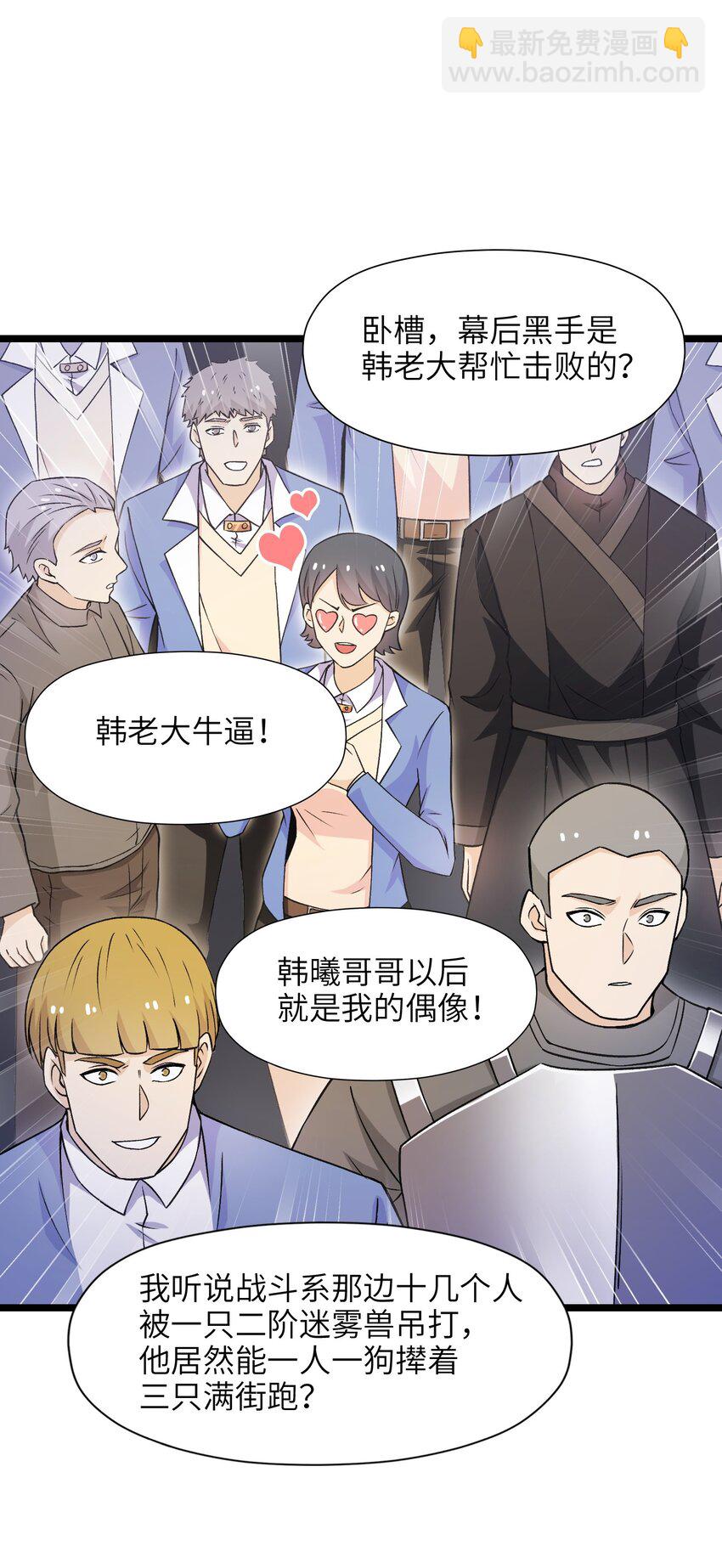 《我的契约兽是中华田园犭》第十二话 一骑绝尘 第47页