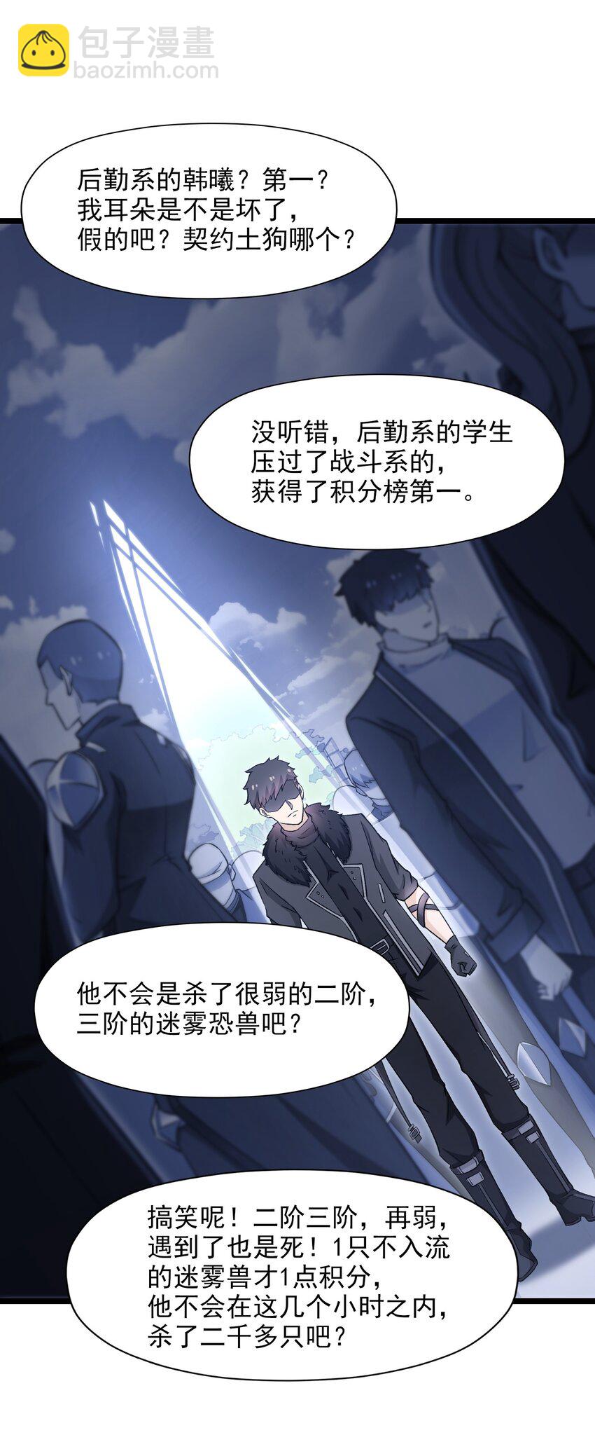 《我的契约兽是中华田园犭》第十二话 一骑绝尘 第5页