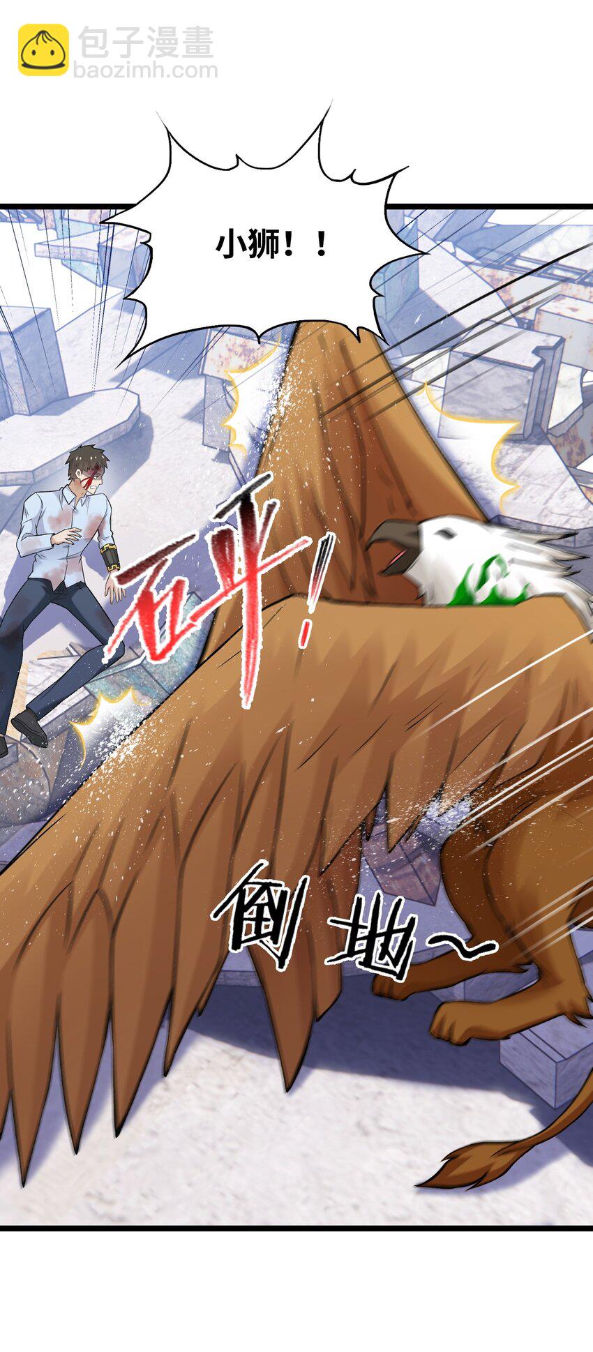 《我的契约兽是中华田园犭》第十话 绝杀 第11页