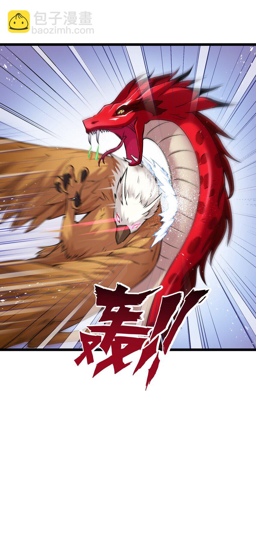 《我的契约兽是中华田园犭》第十话 绝杀 第9页