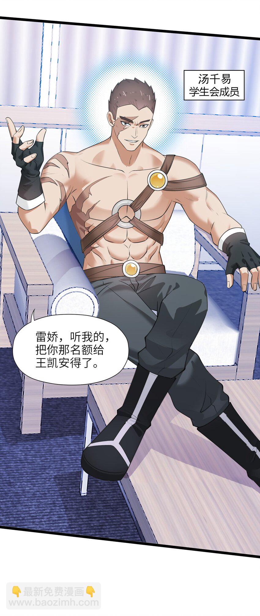 《我的契约兽是中华田园犭》第十四话 另一场测试 第14页