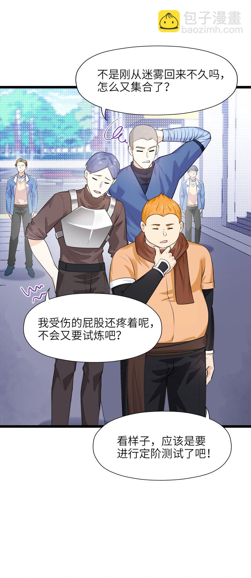 《我的契约兽是中华田园犭》第十四话 另一场测试 第26页
