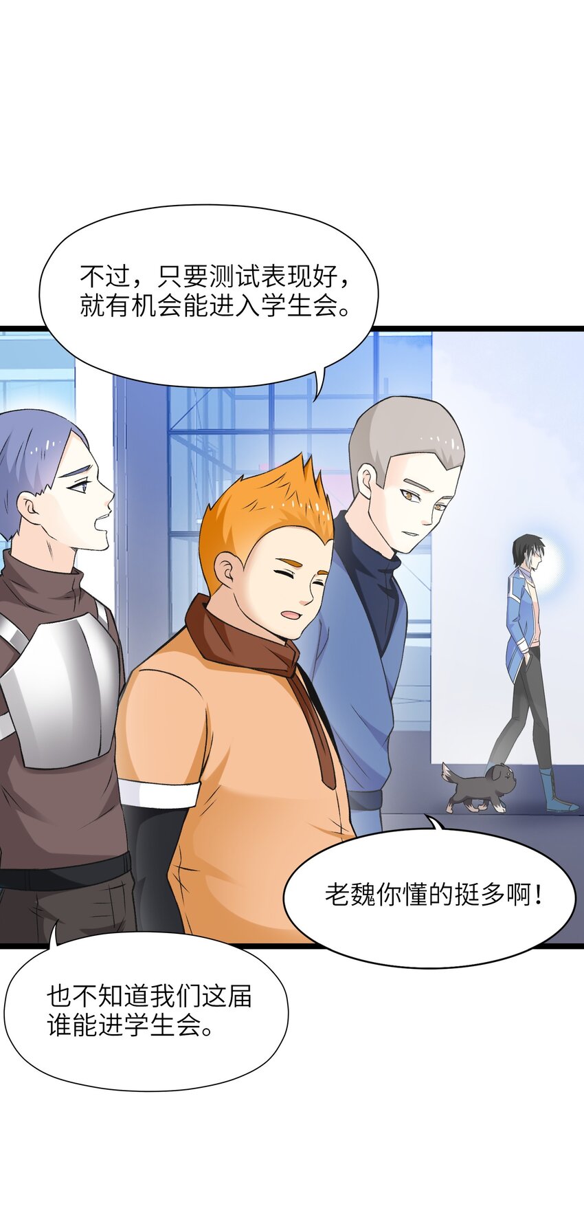 《我的契约兽是中华田园犭》第十四话 另一场测试 第28页