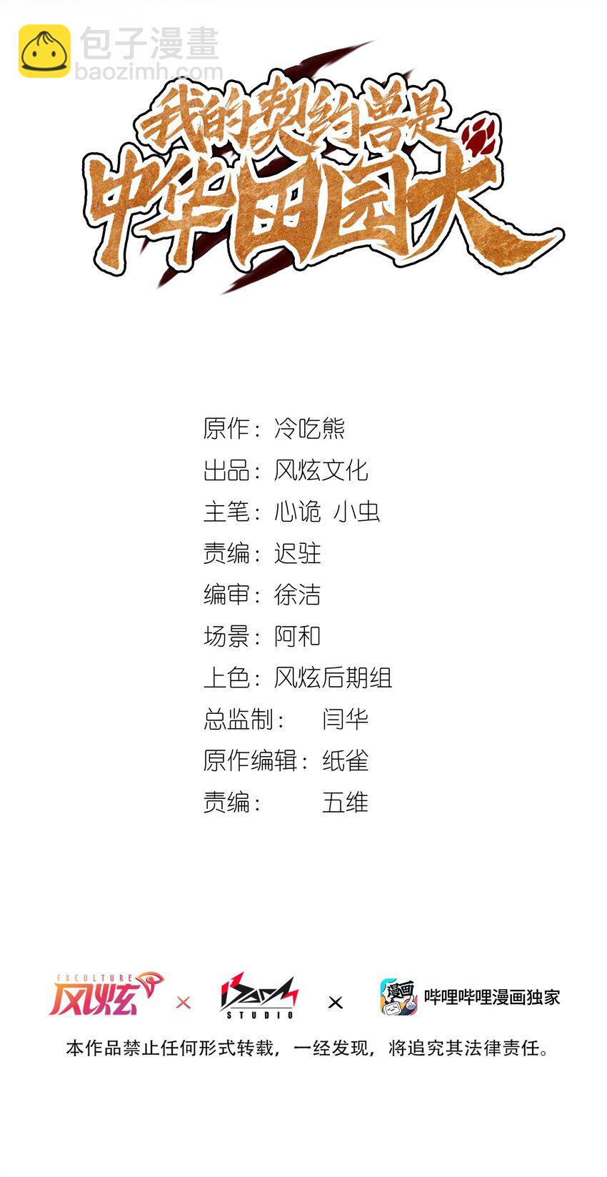 《我的契约兽是中华田园犭》第十四话 另一场测试 第2页