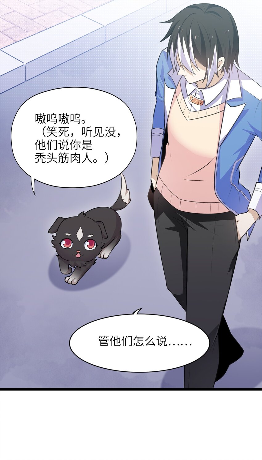 《我的契约兽是中华田园犭》第十四话 另一场测试 第33页
