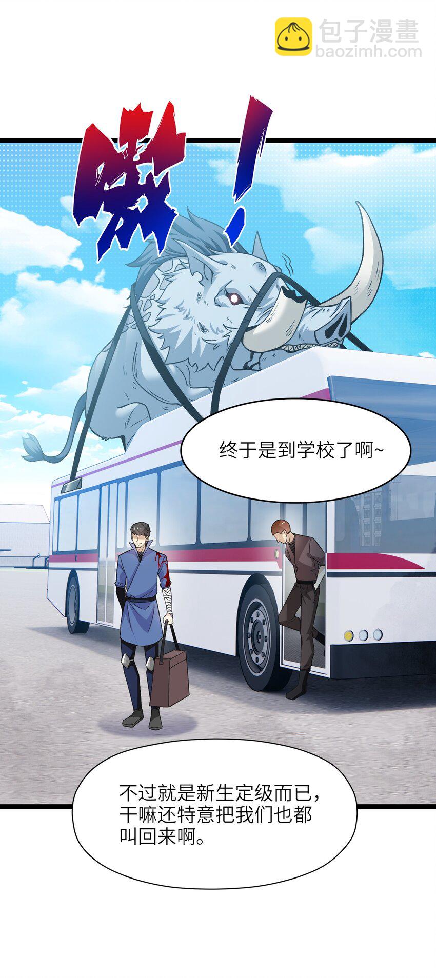 《我的契约兽是中华田园犭》第十四话 另一场测试 第35页