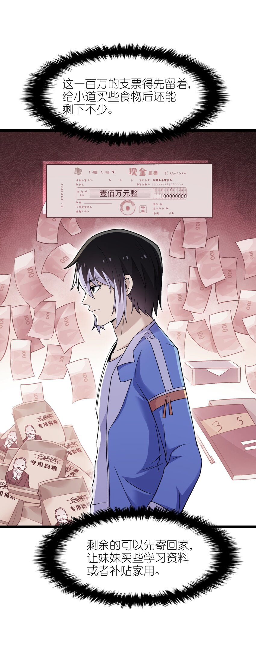 《我的契约兽是中华田园犭》第十四话 另一场测试 第4页