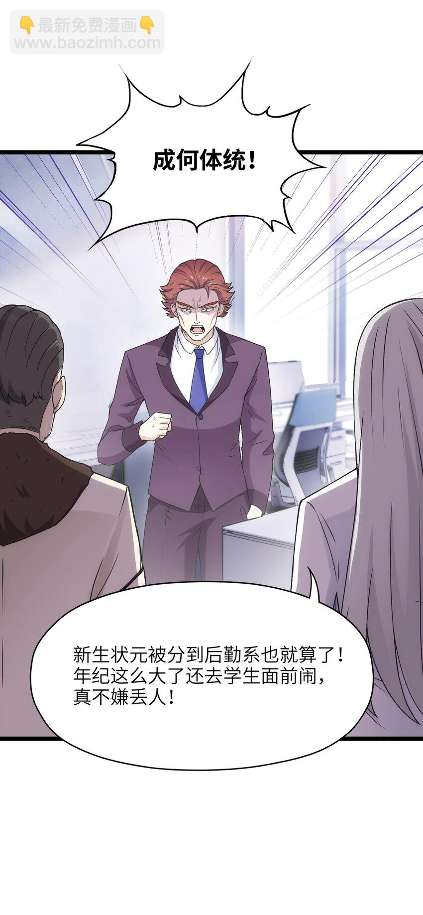 《我的契约兽是中华田园犭》第十三话 试炼奖励 第11页