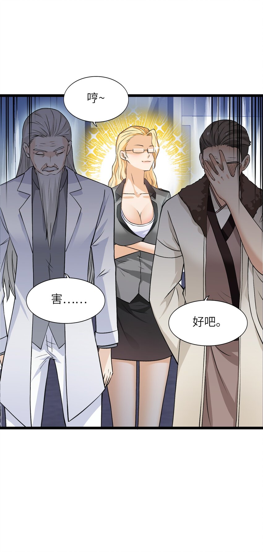 《我的契约兽是中华田园犭》第十三话 试炼奖励 第16页