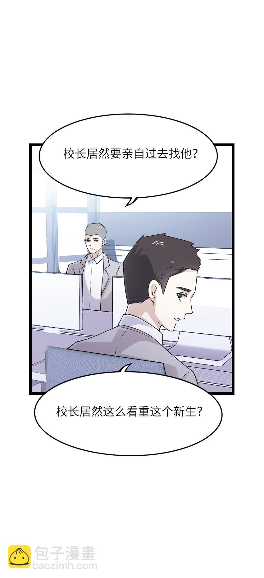 《我的契约兽是中华田园犭》第十三话 试炼奖励 第19页