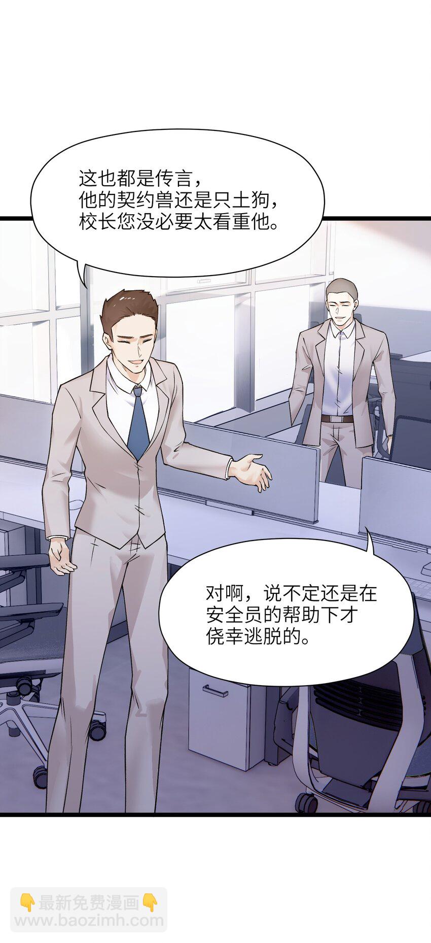 《我的契约兽是中华田园犭》第十三话 试炼奖励 第21页