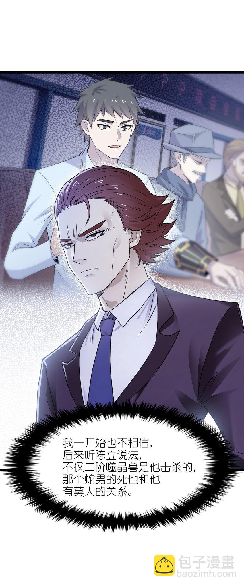 《我的契约兽是中华田园犭》第十三话 试炼奖励 第22页