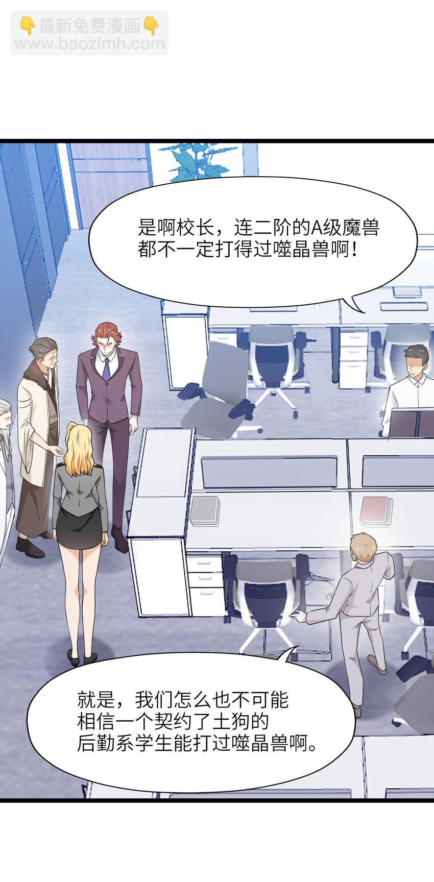 《我的契约兽是中华田园犭》第十三话 试炼奖励 第24页