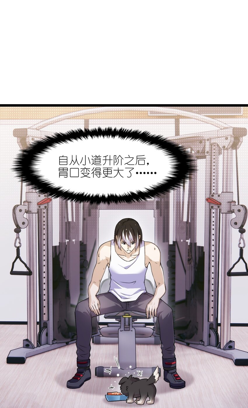 《我的契约兽是中华田园犭》第十三话 试炼奖励 第29页