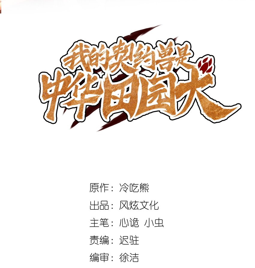 《我的契约兽是中华田园犭》第十三话 试炼奖励 第2页