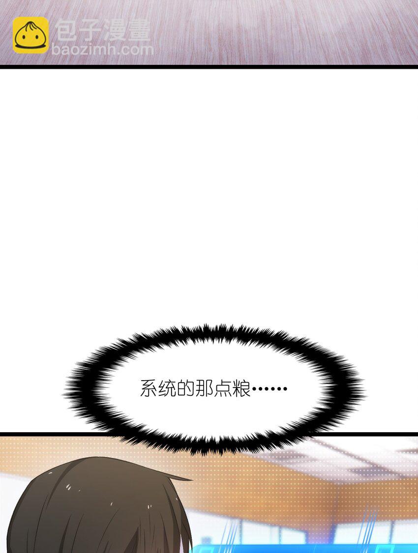 《我的契约兽是中华田园犭》第十三话 试炼奖励 第30页
