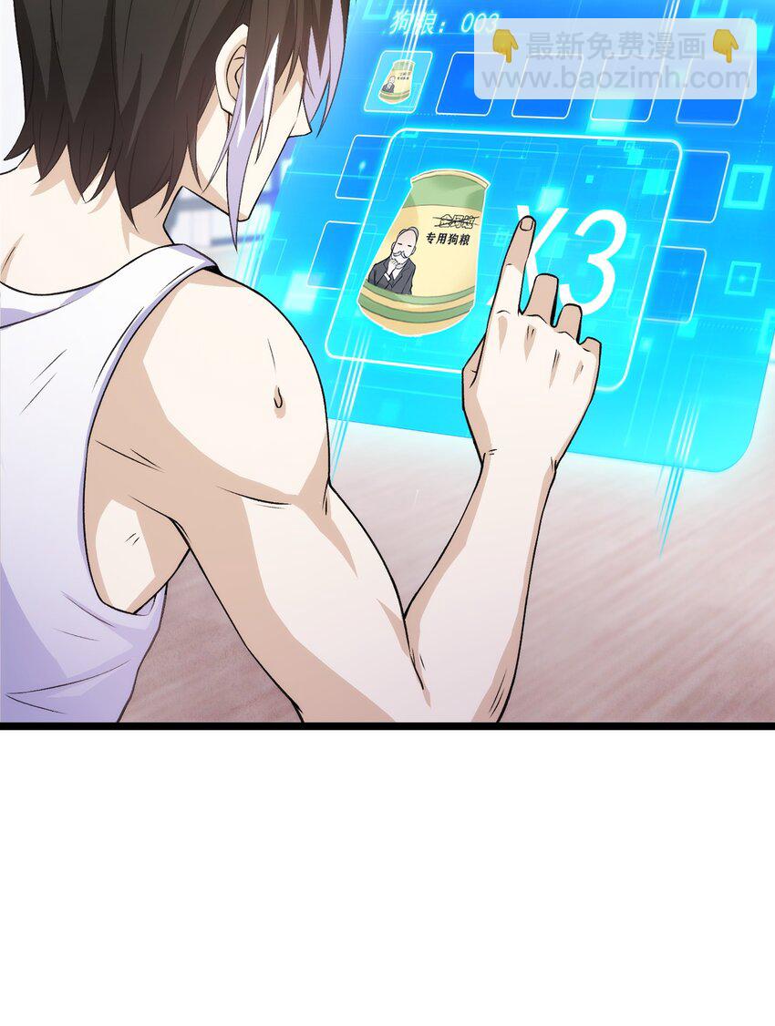 《我的契约兽是中华田园犭》第十三话 试炼奖励 第31页