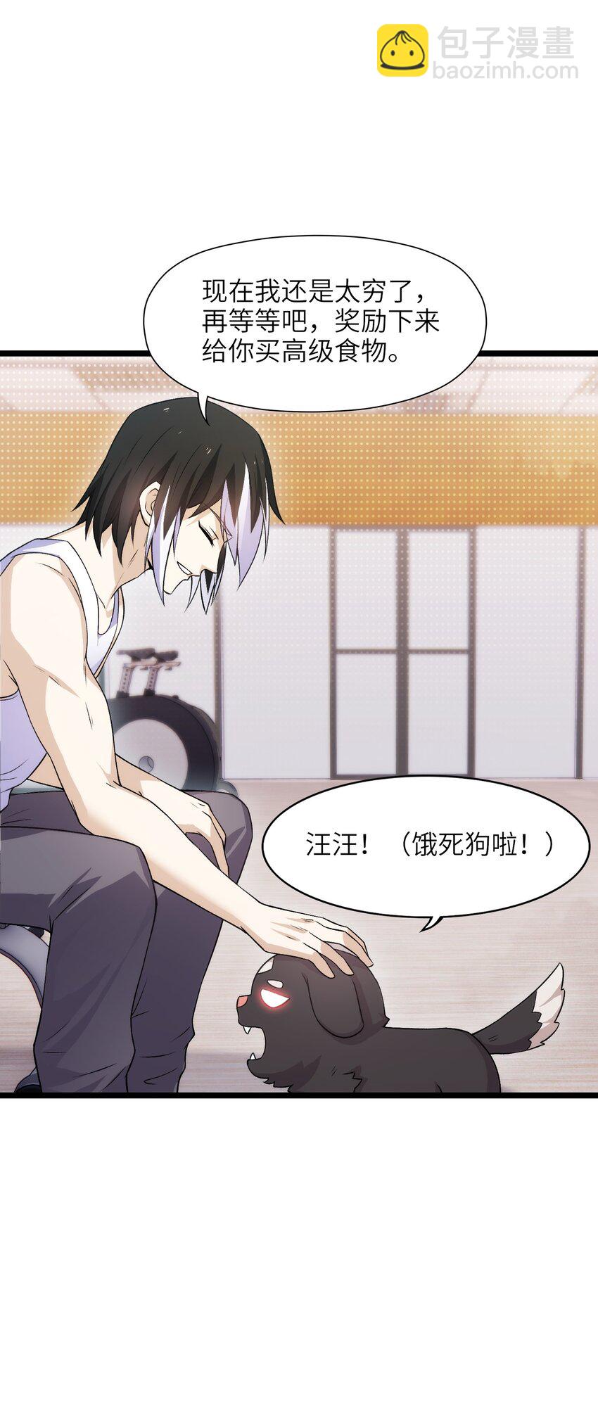 《我的契约兽是中华田园犭》第十三话 试炼奖励 第32页