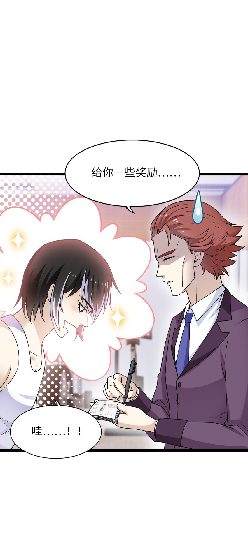 《我的契约兽是中华田园犭》第十三话 试炼奖励 第43页