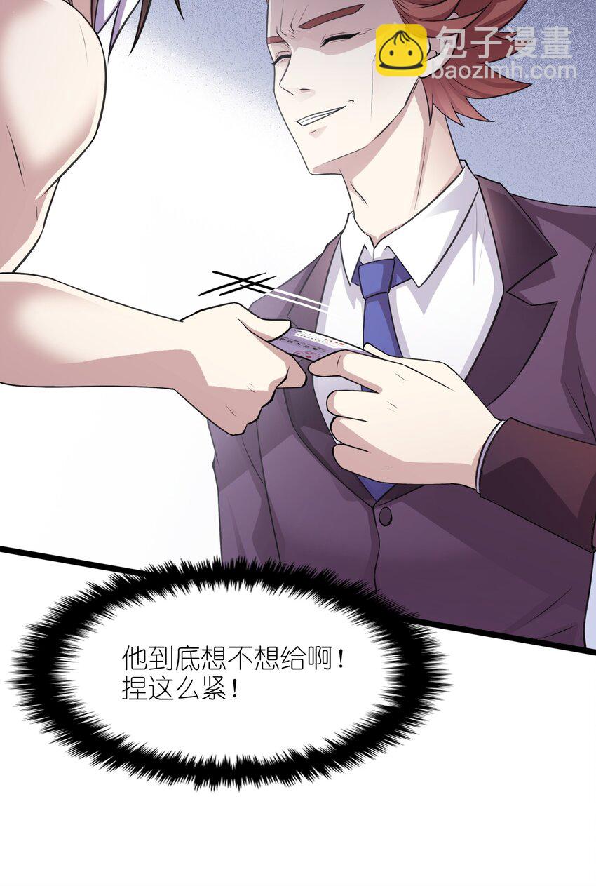 《我的契约兽是中华田园犭》第十三话 试炼奖励 第47页