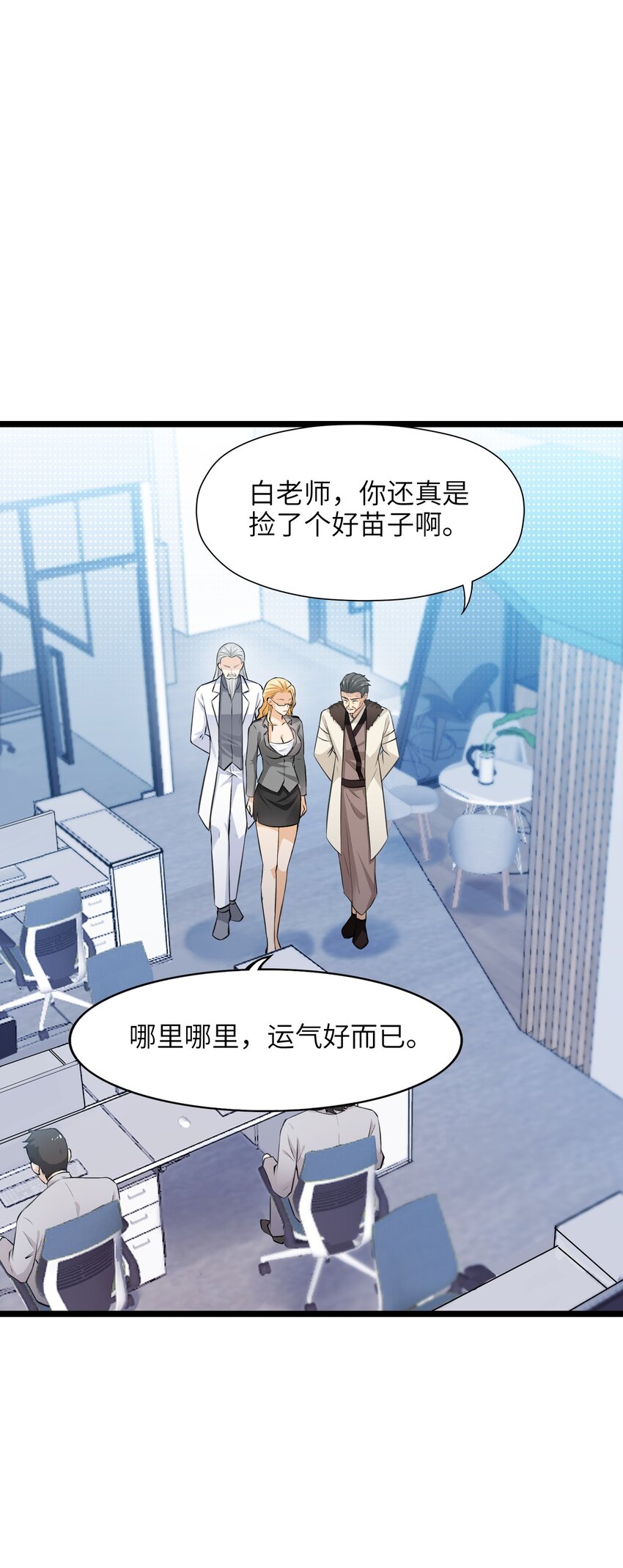 《我的契约兽是中华田园犭》第十三话 试炼奖励 第4页