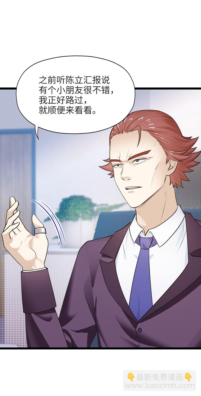 《我的契约兽是中华田园犭》第十三话 试炼奖励 第8页