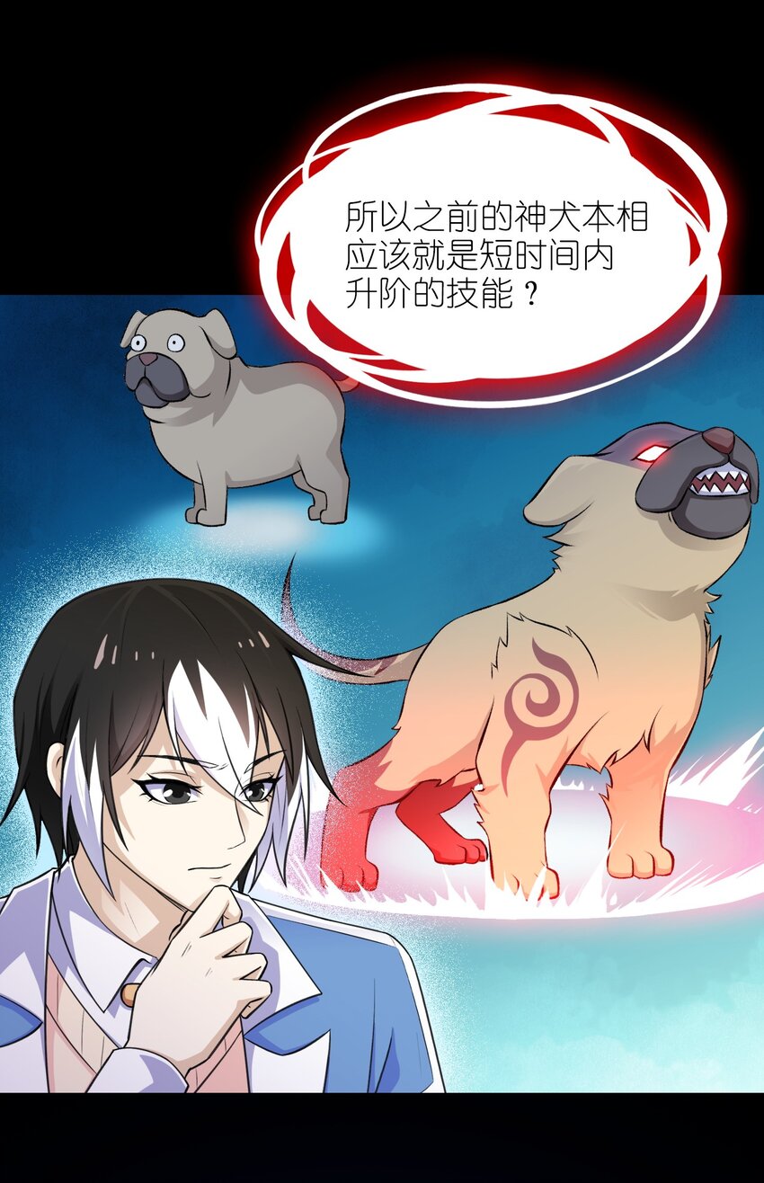 《我的契约兽是中华田园犭》第十五话 但是，我拒绝 第10页