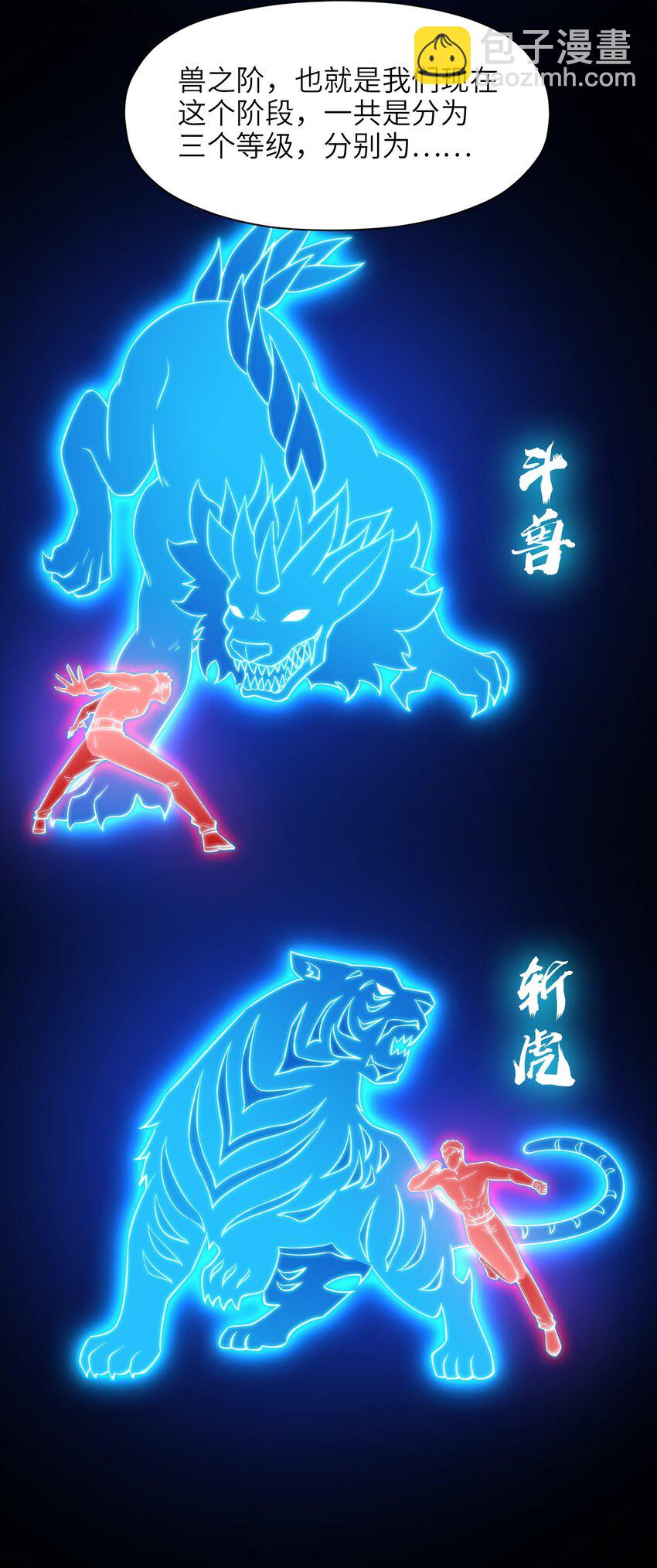 《我的契约兽是中华田园犭》第十五话 但是，我拒绝 第13页