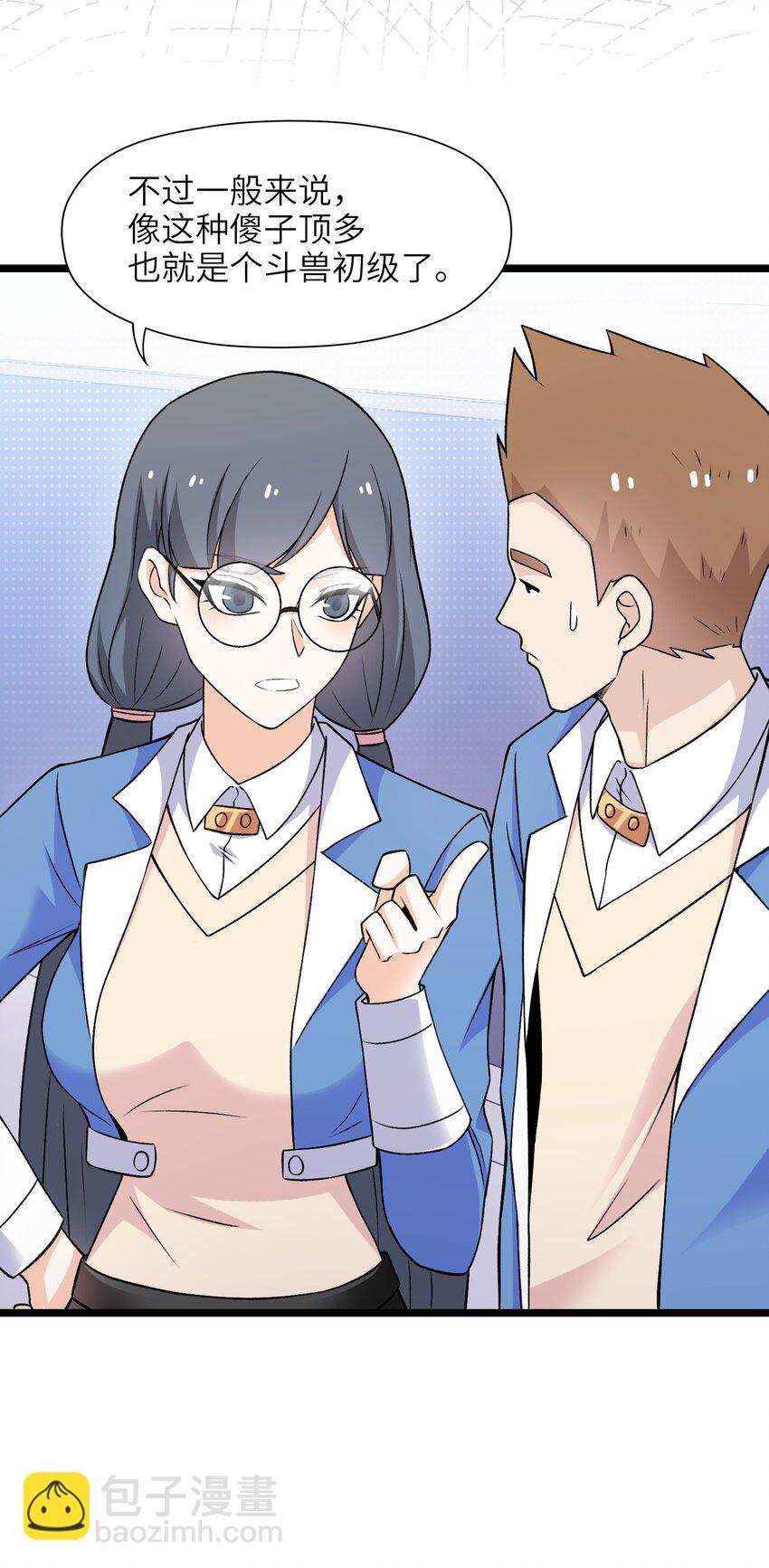 《我的契约兽是中华田园犭》第十五话 但是，我拒绝 第15页
