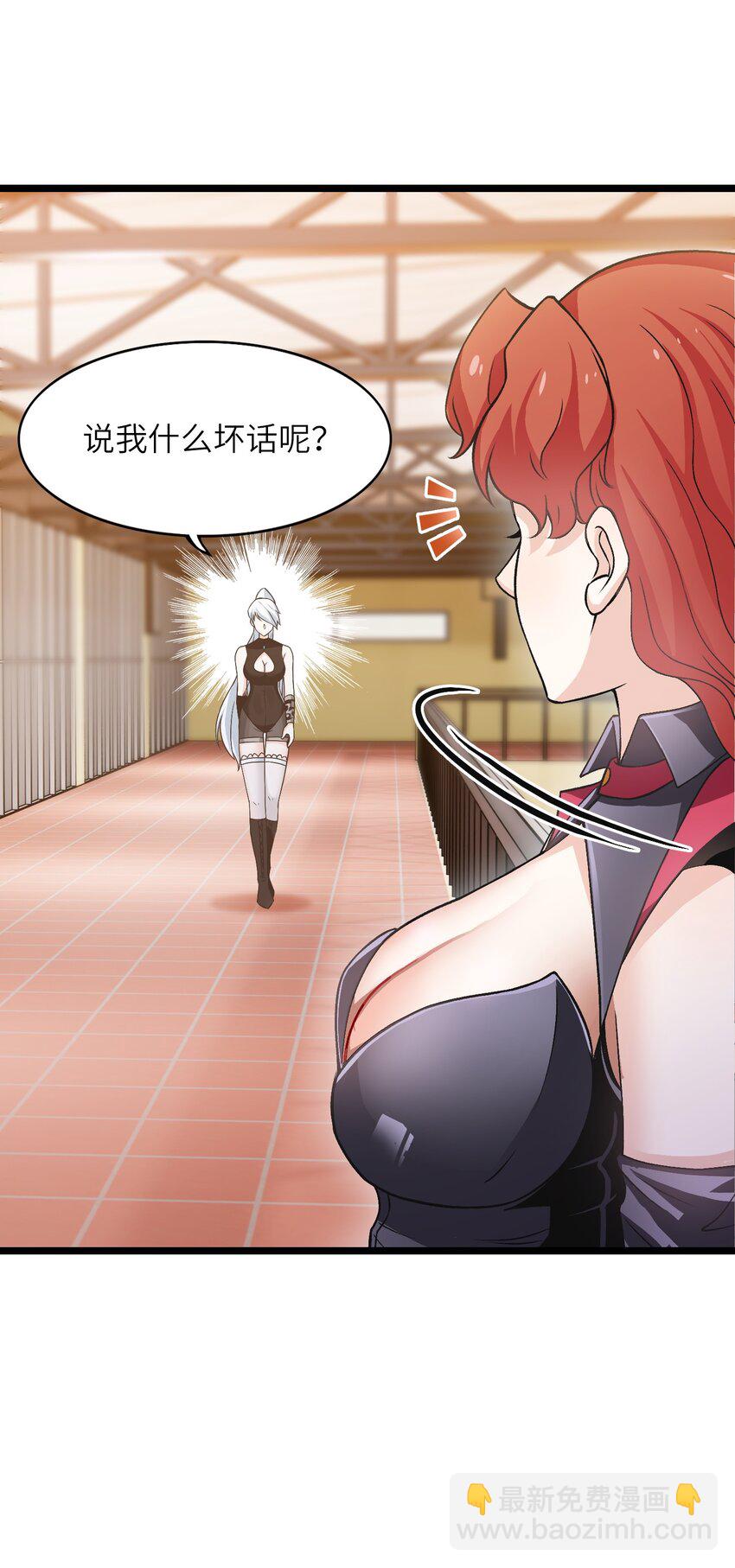 《我的契约兽是中华田园犭》第十五话 但是，我拒绝 第23页