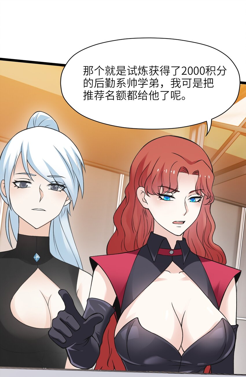 《我的契约兽是中华田园犭》第十五话 但是，我拒绝 第27页