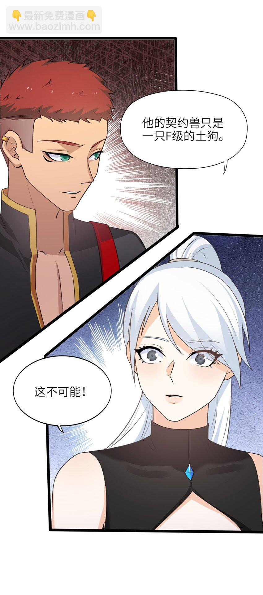 《我的契约兽是中华田园犭》第十五话 但是，我拒绝 第31页
