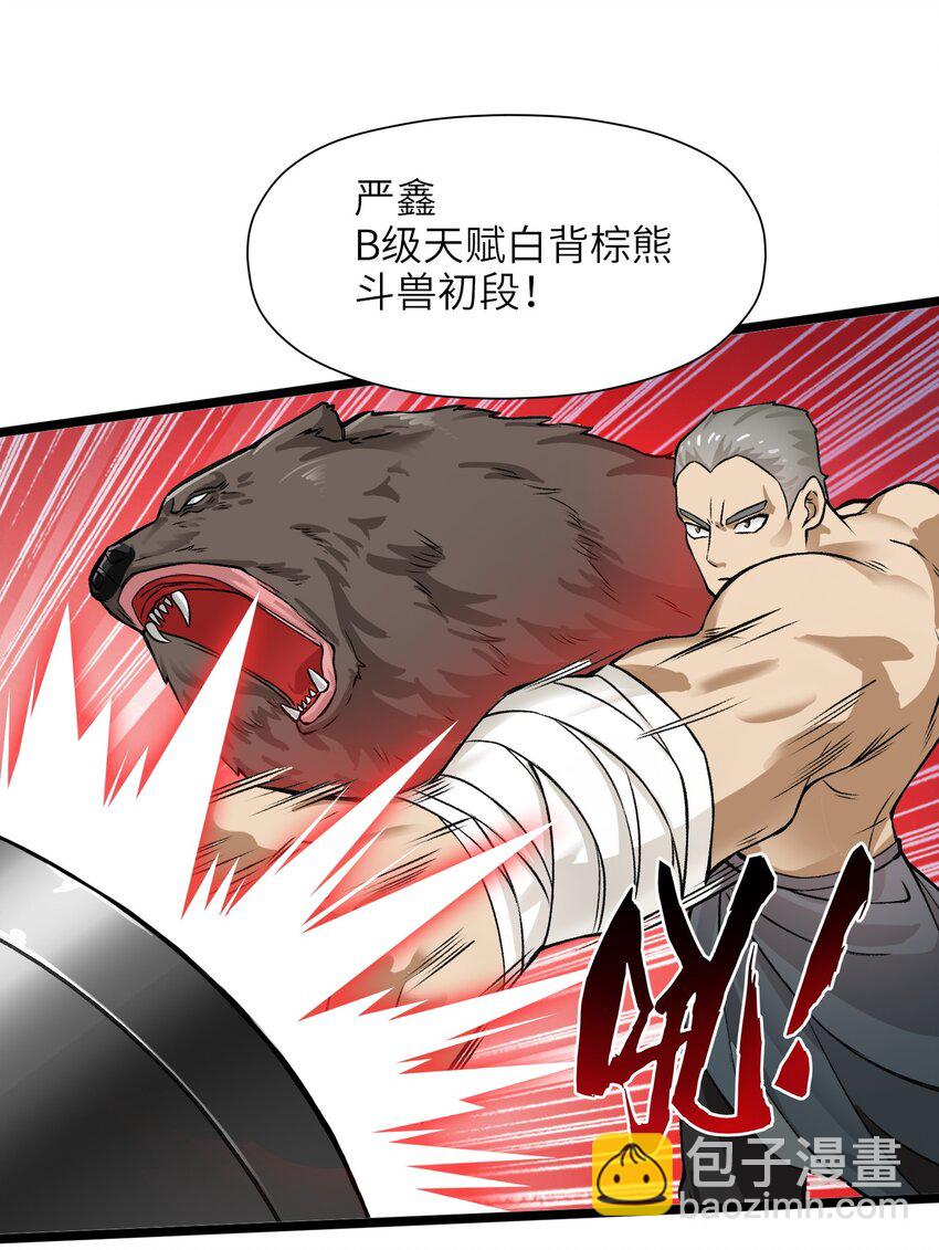 《我的契约兽是中华田园犭》第十五话 但是，我拒绝 第37页