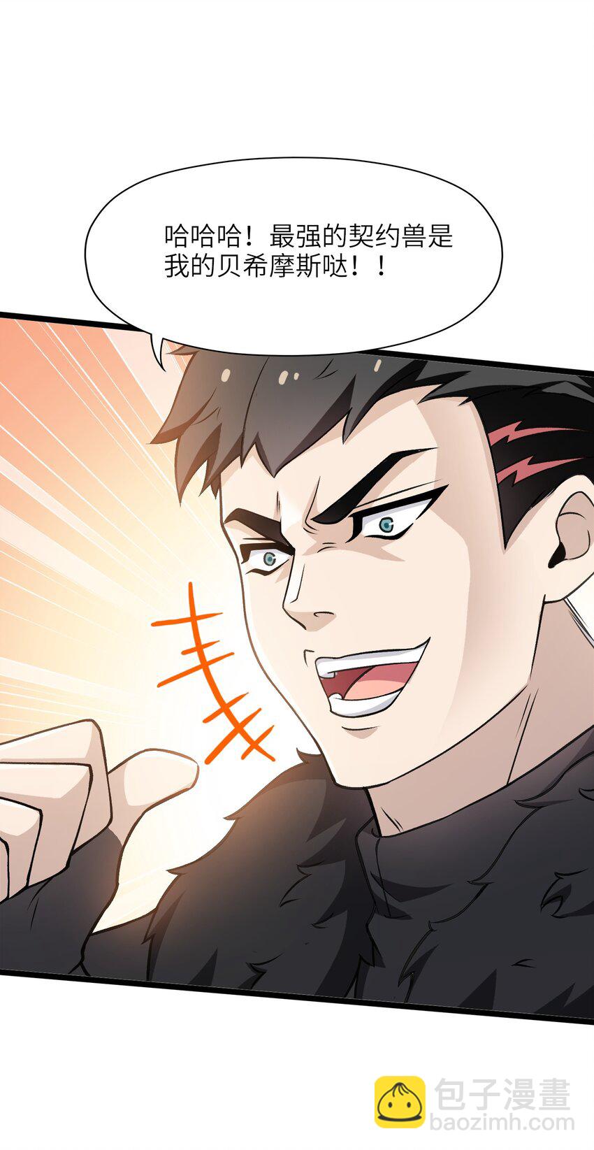 《我的契约兽是中华田园犭》第十五话 但是，我拒绝 第44页