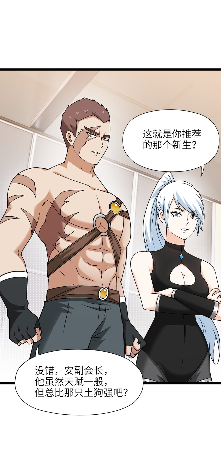 《我的契约兽是中华田园犭》第十五话 但是，我拒绝 第46页