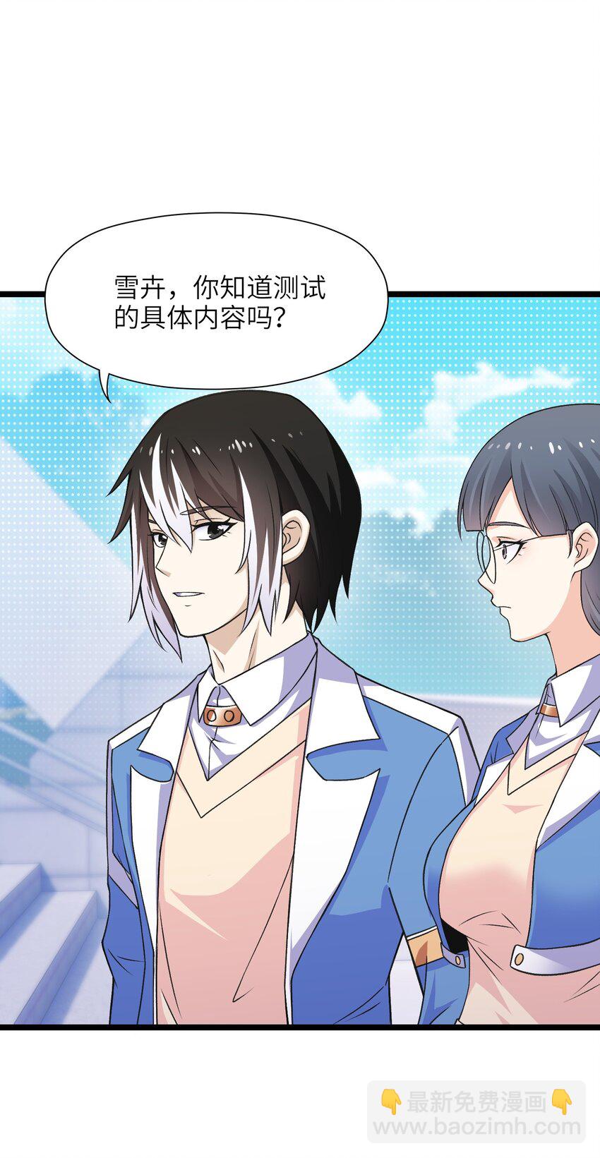 《我的契约兽是中华田园犭》第十五话 但是，我拒绝 第6页