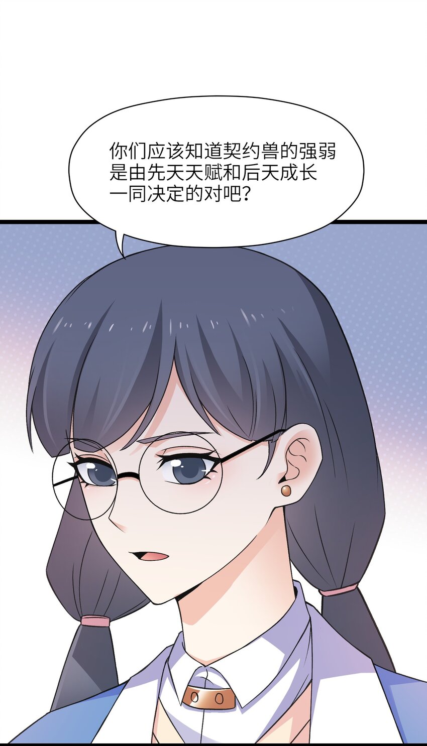 《我的契约兽是中华田园犭》第十五话 但是，我拒绝 第7页