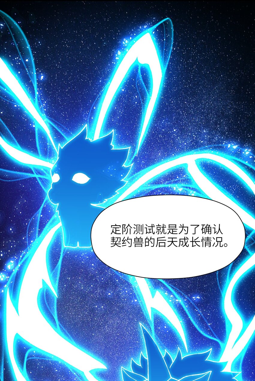 《我的契约兽是中华田园犭》第十五话 但是，我拒绝 第8页