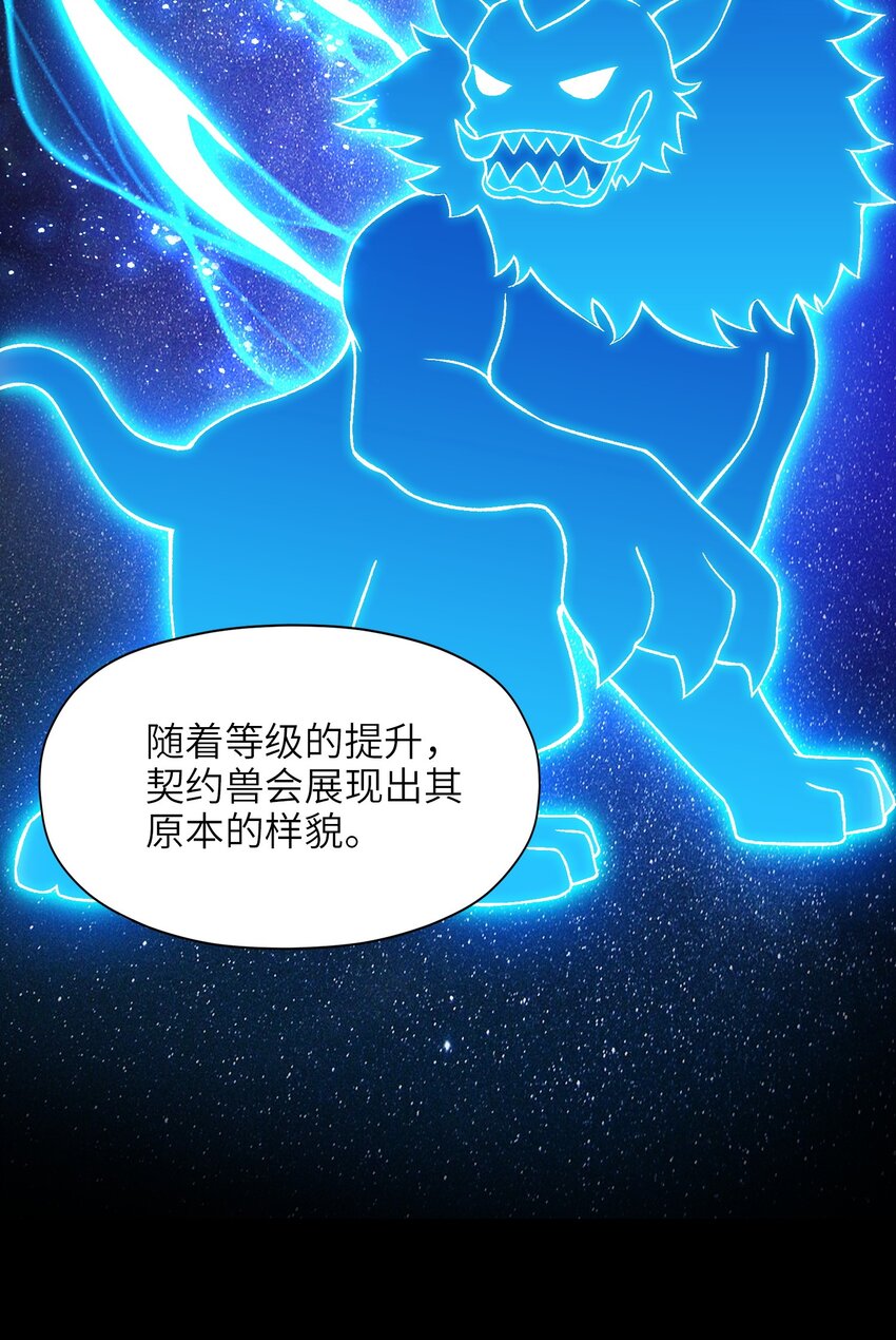 《我的契约兽是中华田园犭》第十五话 但是，我拒绝 第9页