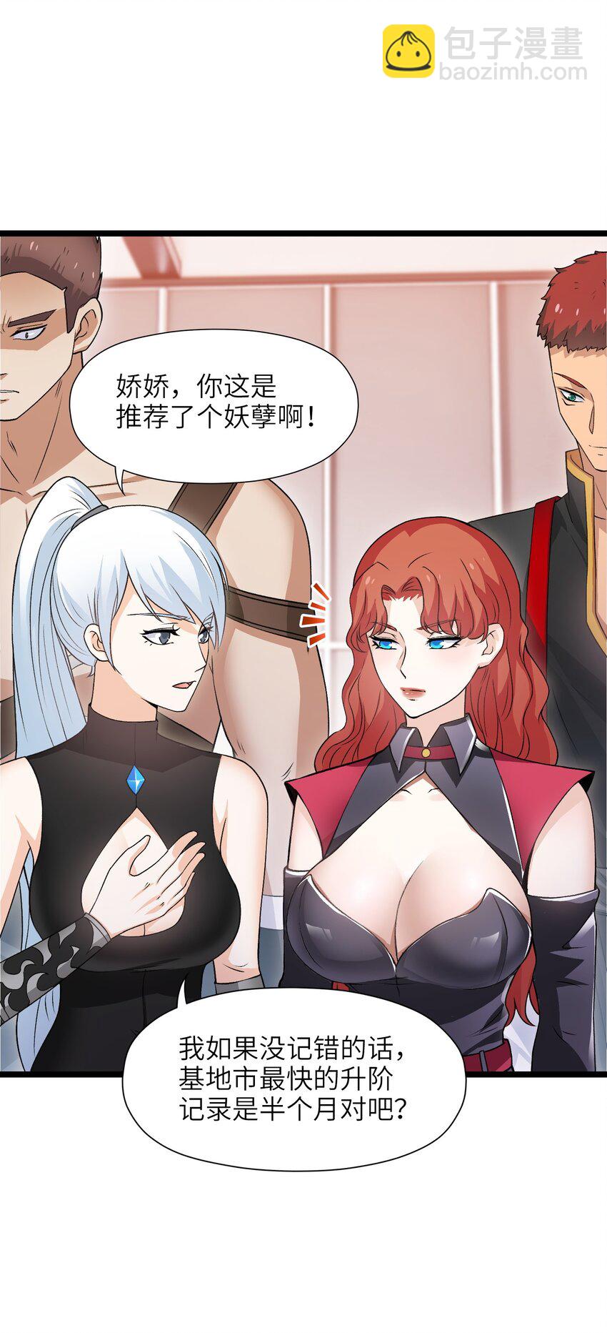 《我的契约兽是中华田园犭》第十六话 偷袭！ 第11页