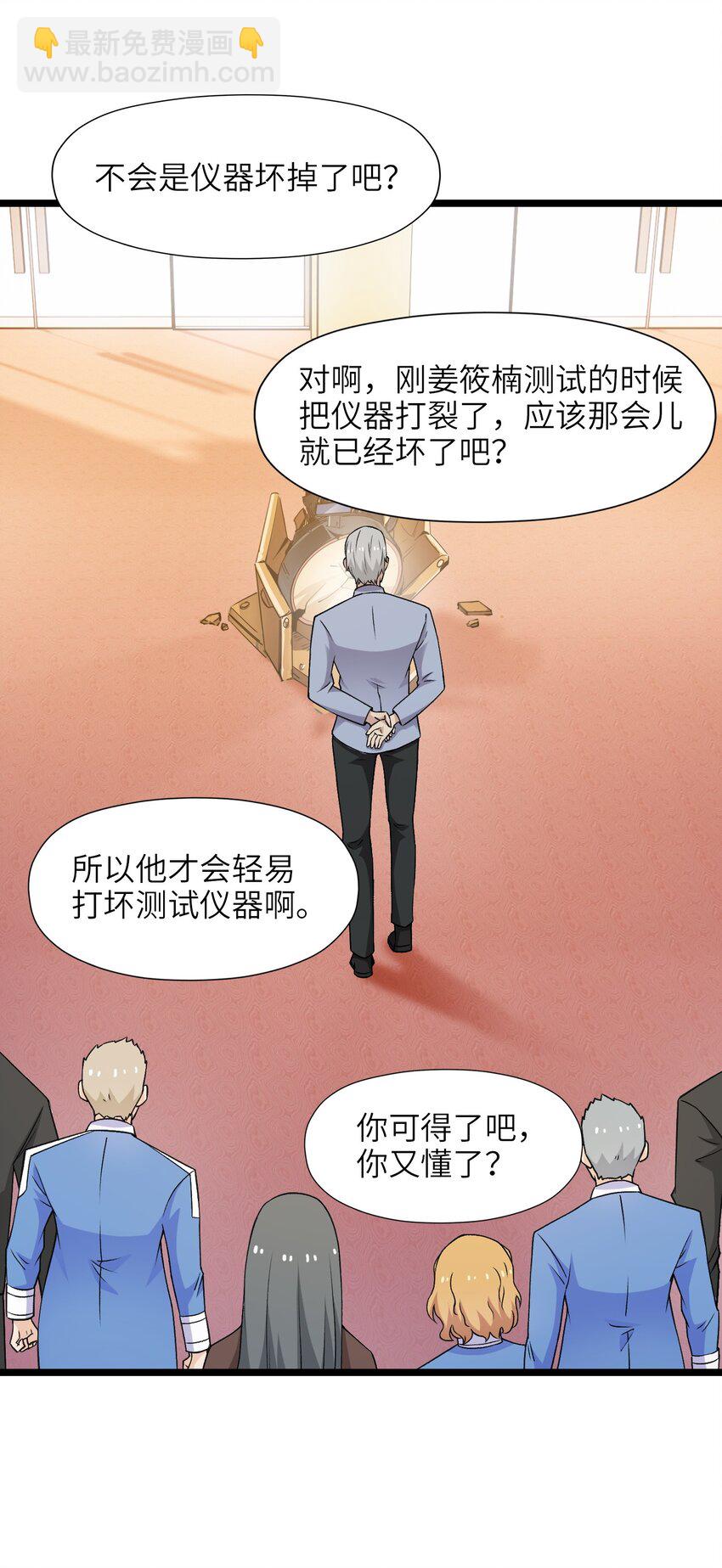 《我的契约兽是中华田园犭》第十六话 偷袭！ 第16页