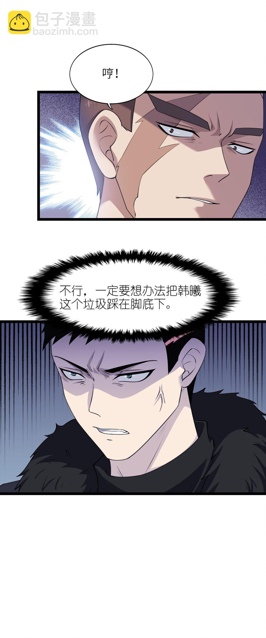 《我的契约兽是中华田园犭》第十六话 偷袭！ 第21页