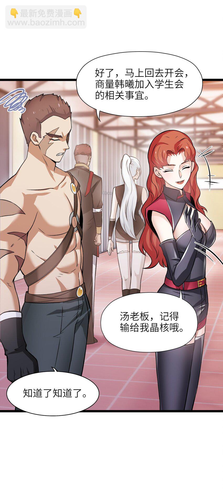 《我的契约兽是中华田园犭》第十六话 偷袭！ 第22页