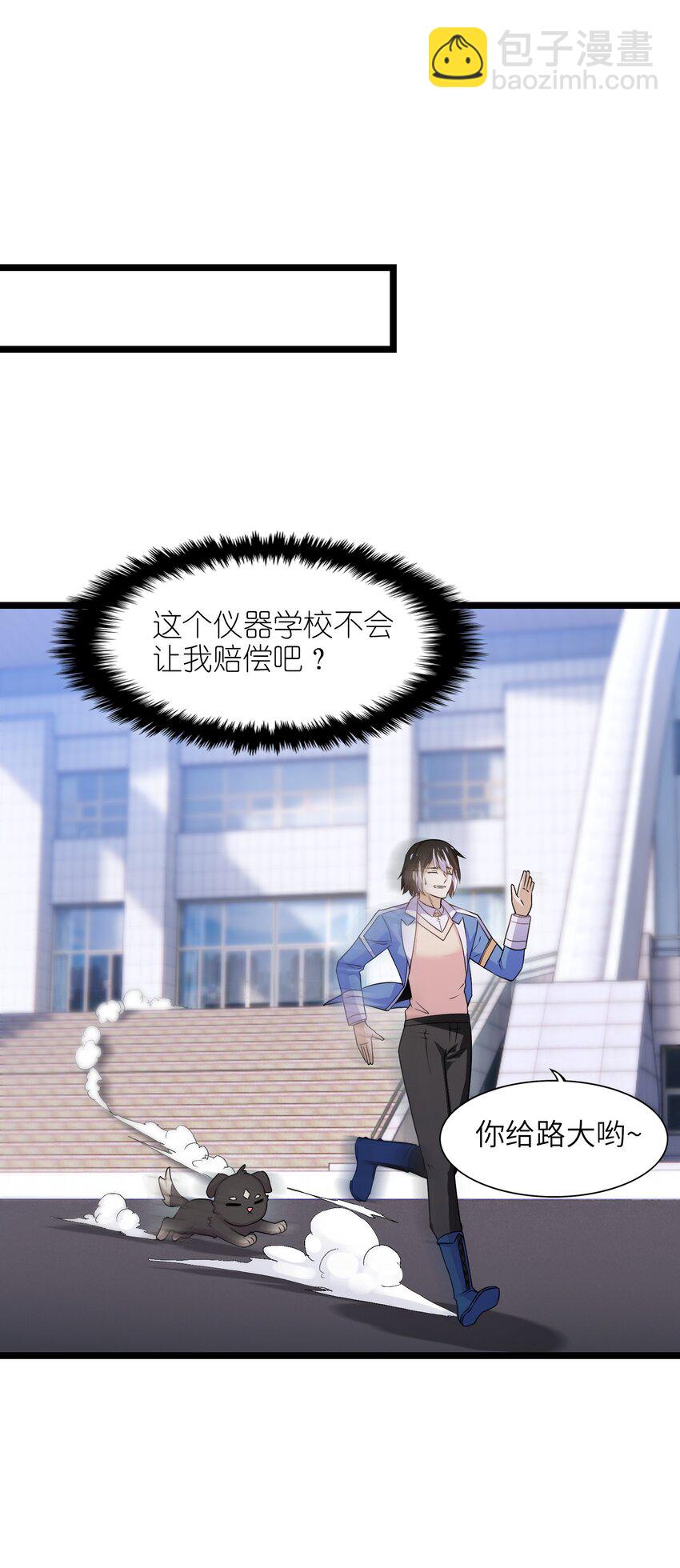 《我的契约兽是中华田园犭》第十六话 偷袭！ 第23页