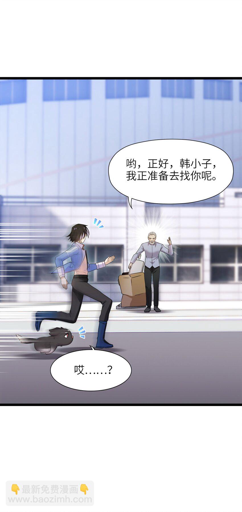 《我的契约兽是中华田园犭》第十六话 偷袭！ 第24页