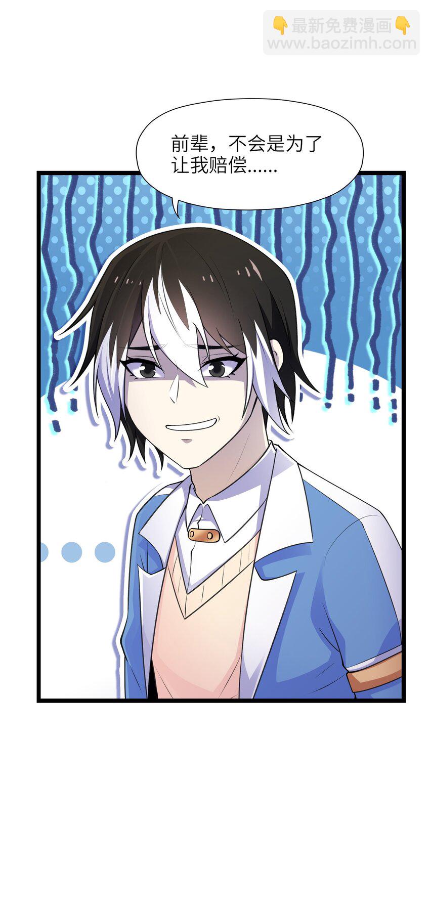 《我的契约兽是中华田园犭》第十六话 偷袭！ 第25页